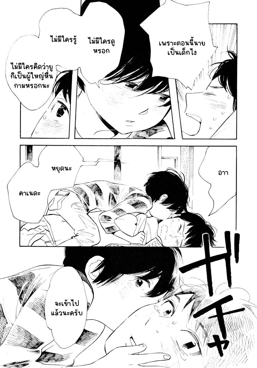 เด็กชายคานาเดะคุง 1-24